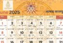 June 2025 Panchang – Free Download June 2025 Panchang download for free